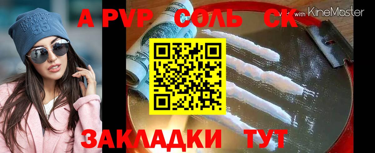 где купить   Alfa_PVP СК  Альфа ПВП кристаллы  Альфа ПВП  Вход с VPN  Старая Купавна  Альфа ПВП кристаллы 