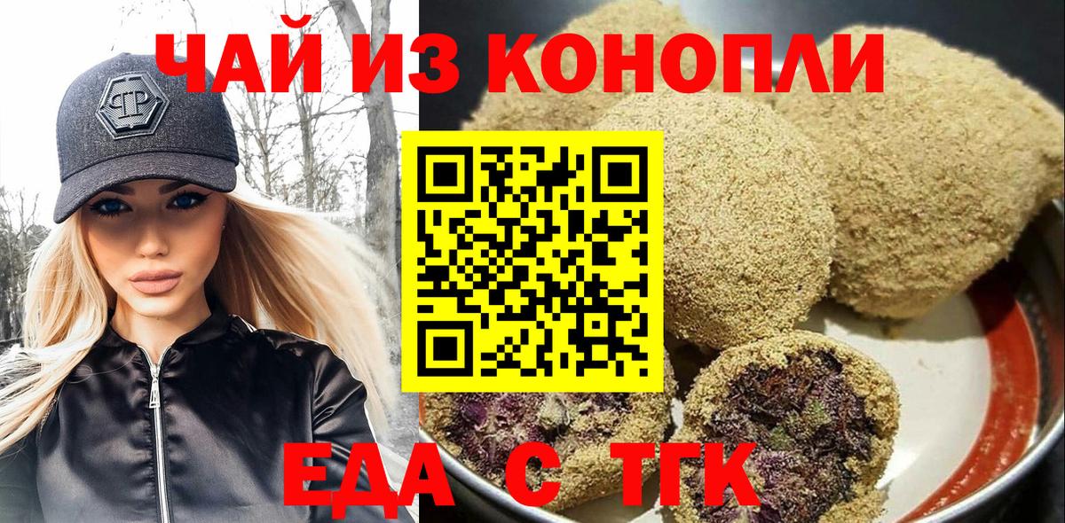 Печенье с ТГК марихуана  Вход с VPN  Старая Купавна 