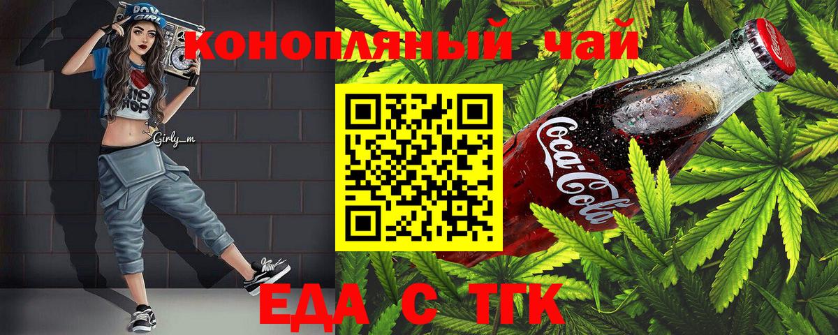 Еда ТГК конопля Старая Купавна