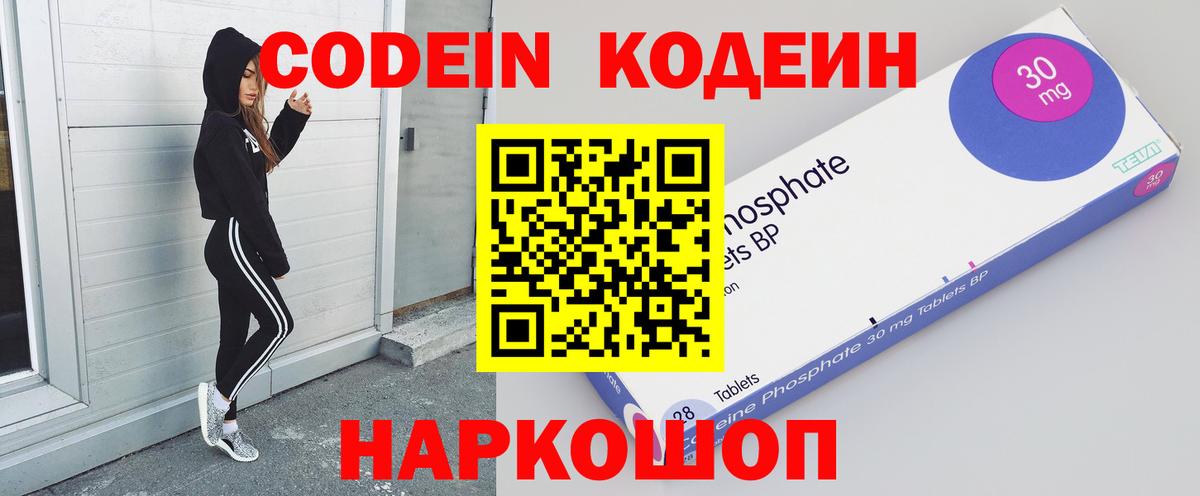 Кодеин напиток Lean (лин) Старая Купавна