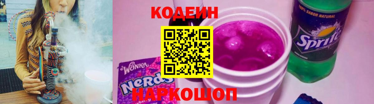 Кодеиновый сироп Lean напиток Lean (лин)  дарнет шоп  Старая Купавна  Вход с VPN 