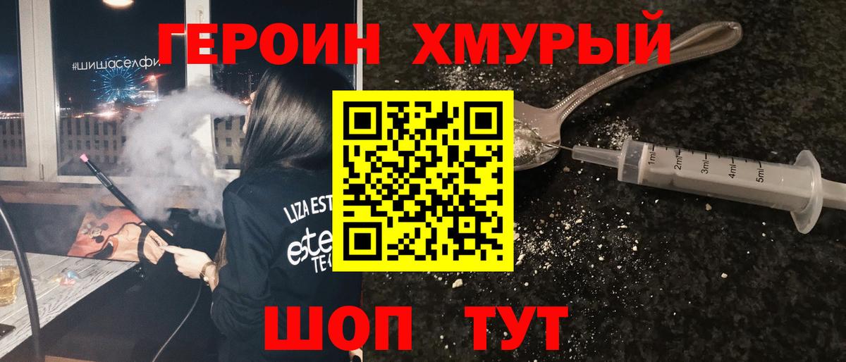 ГЕРОИН гречка Старая Купавна
