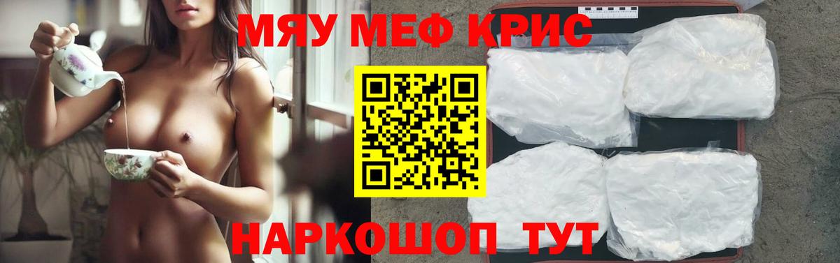 Меф мяу мяу мука Старая Купавна