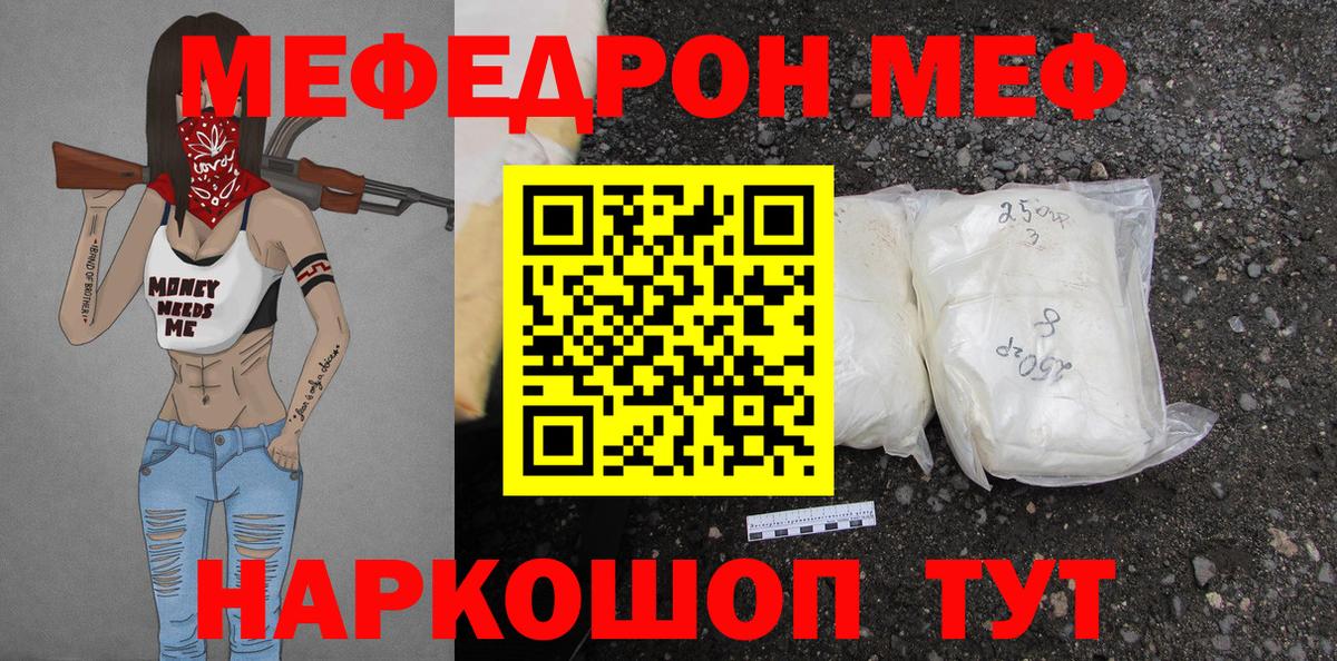 Меф кристаллы  Вход с VPN  где продают   Старая Купавна  Мефедрон 