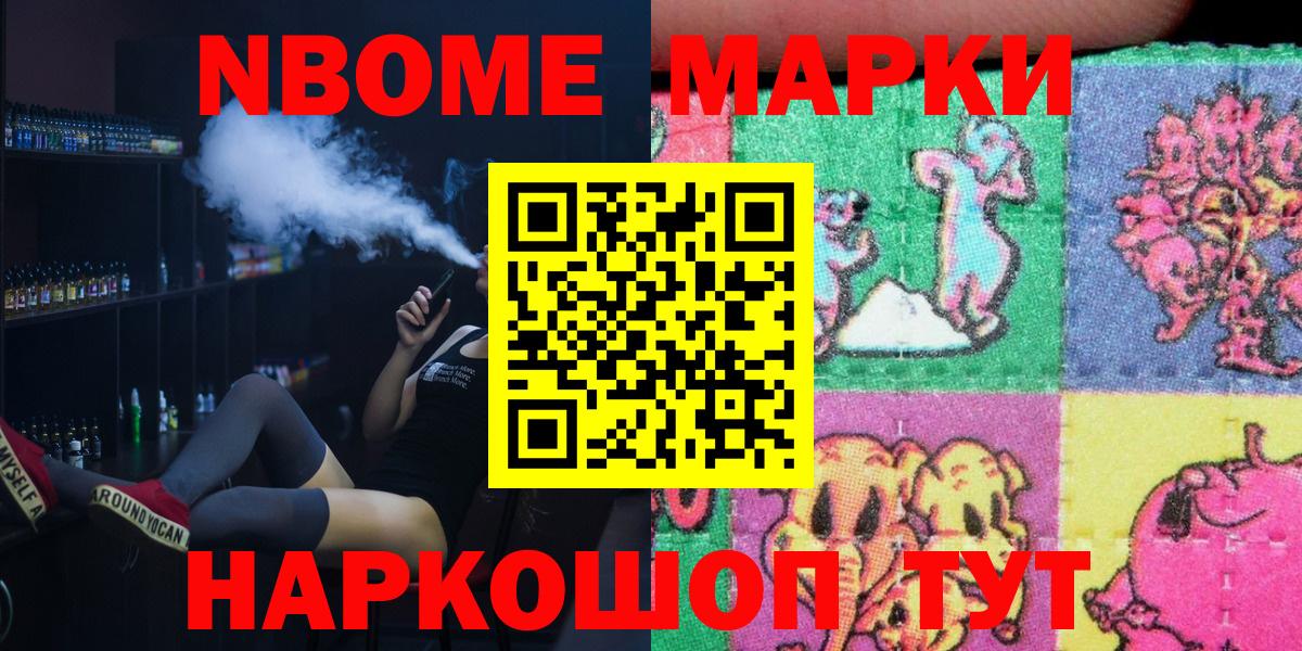 Старая Купавна  Марки 25I-NBOMe  Марки NBOMe 1,8мг  наркота  Марки NBOMe 1,8мг  Вход с VPN 